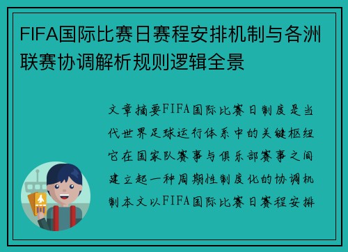 FIFA国际比赛日赛程安排机制与各洲联赛协调解析规则逻辑全景