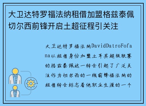 大卫达特罗福法纳租借加盟格兹泰佩切尔西前锋开启土超征程引关注 大卫达特罗福法纳租借加盟格兹泰佩切尔西前锋开启土超征程引关注